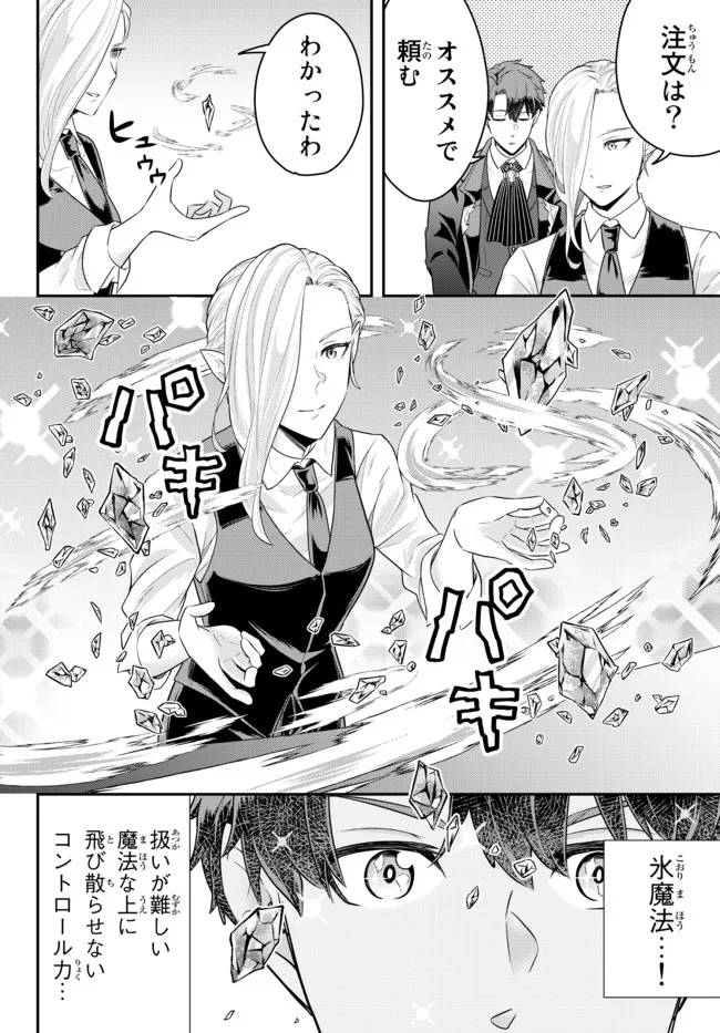 Dokushin Kizoku wa Isekai wo Ouka Suru: Kekkon Shinai Otoko no Yuuga na Ohitori-sama Life - Chapter 8.2 - Page 1