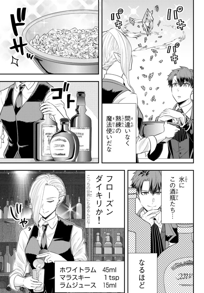 Dokushin Kizoku wa Isekai wo Ouka Suru: Kekkon Shinai Otoko no Yuuga na Ohitori-sama Life - Chapter 8.2 - Page 2