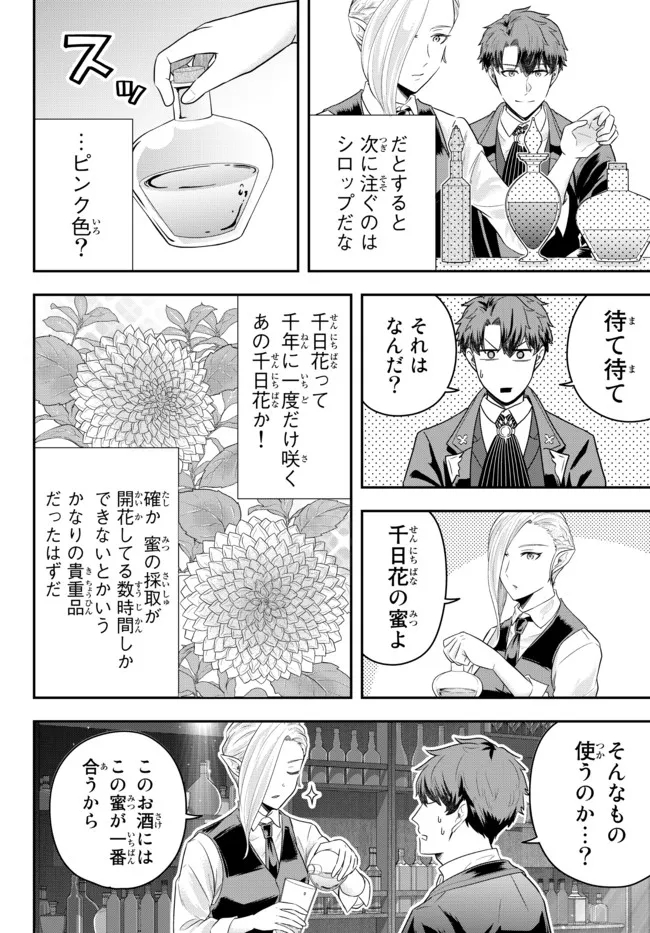 Dokushin Kizoku wa Isekai wo Ouka Suru: Kekkon Shinai Otoko no Yuuga na Ohitori-sama Life - Chapter 8.2 - Page 3