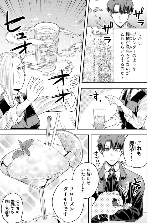 Dokushin Kizoku wa Isekai wo Ouka Suru: Kekkon Shinai Otoko no Yuuga na Ohitori-sama Life - Chapter 8.2 - Page 4