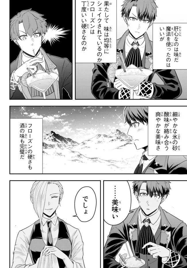 Dokushin Kizoku wa Isekai wo Ouka Suru: Kekkon Shinai Otoko no Yuuga na Ohitori-sama Life - Chapter 8.2 - Page 5