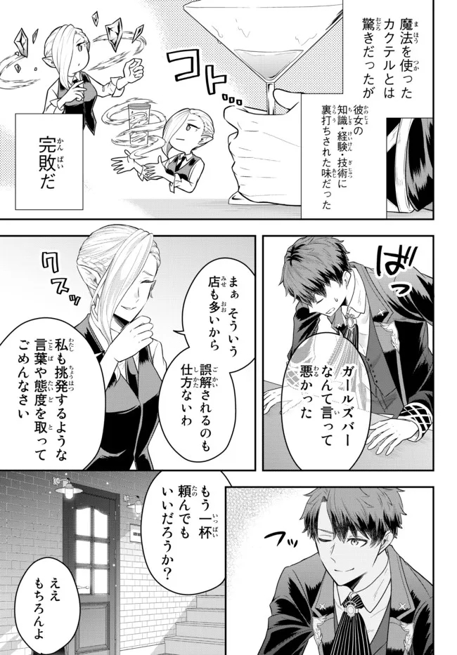 Dokushin Kizoku wa Isekai wo Ouka Suru: Kekkon Shinai Otoko no Yuuga na Ohitori-sama Life - Chapter 8.2 - Page 6