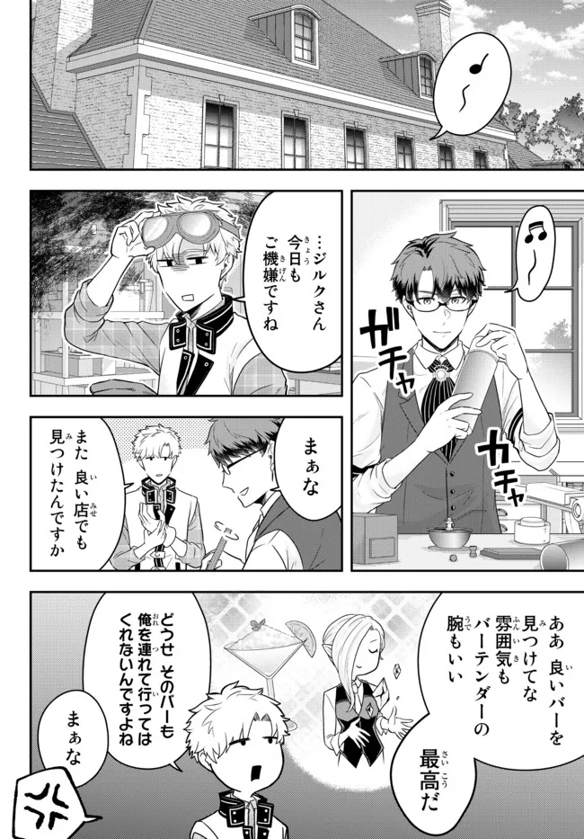 Dokushin Kizoku wa Isekai wo Ouka Suru: Kekkon Shinai Otoko no Yuuga na Ohitori-sama Life - Chapter 8.2 - Page 7