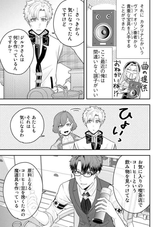 Dokushin Kizoku wa Isekai wo Ouka Suru: Kekkon Shinai Otoko no Yuuga na Ohitori-sama Life - Chapter 8.2 - Page 8