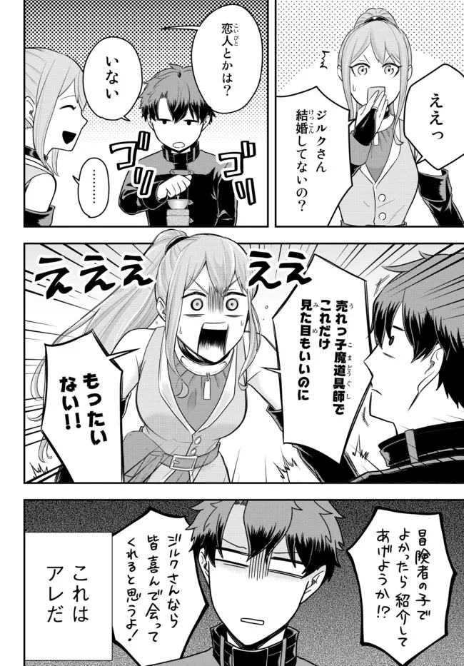Dokushin Kizoku wa Isekai wo Ouka Suru: Kekkon Shinai Otoko no Yuuga na Ohitori-sama Life - Chapter 9.1 - Page 2
