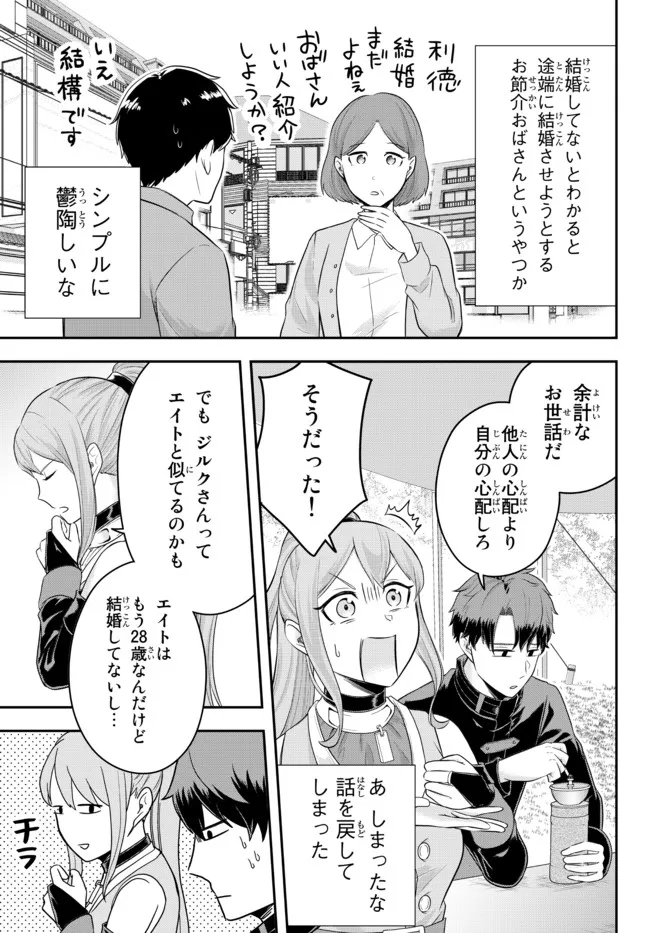 Dokushin Kizoku wa Isekai wo Ouka Suru: Kekkon Shinai Otoko no Yuuga na Ohitori-sama Life - Chapter 9.1 - Page 3