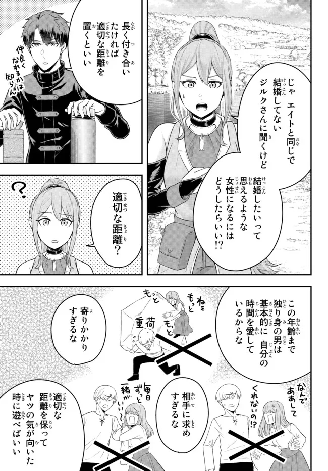Dokushin Kizoku wa Isekai wo Ouka Suru: Kekkon Shinai Otoko no Yuuga na Ohitori-sama Life - Chapter 9.1 - Page 5