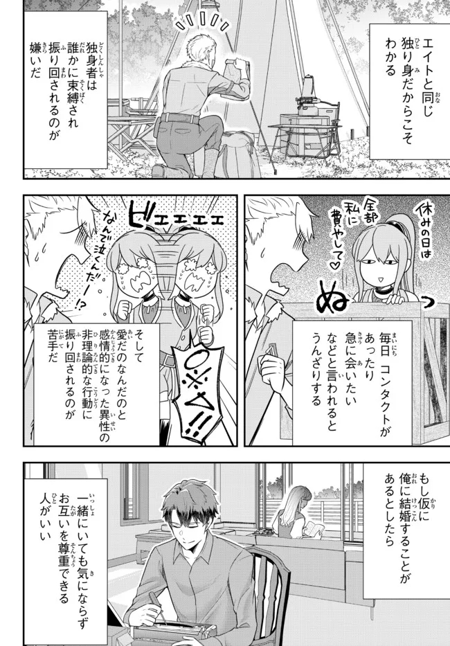Dokushin Kizoku wa Isekai wo Ouka Suru: Kekkon Shinai Otoko no Yuuga na Ohitori-sama Life - Chapter 9.1 - Page 6
