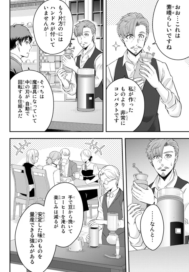 Dokushin Kizoku wa Isekai wo Ouka Suru: Kekkon Shinai Otoko no Yuuga na Ohitori-sama Life - Chapter 9.2 - Page 7