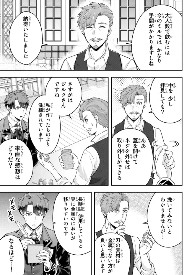 Dokushin Kizoku wa Isekai wo Ouka Suru: Kekkon Shinai Otoko no Yuuga na Ohitori-sama Life - Chapter 9.2 - Page 8