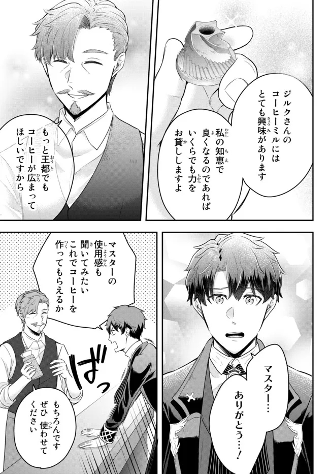 Dokushin Kizoku wa Isekai wo Ouka Suru: Kekkon Shinai Otoko no Yuuga na Ohitori-sama Life - Chapter 9.3 - Page 2