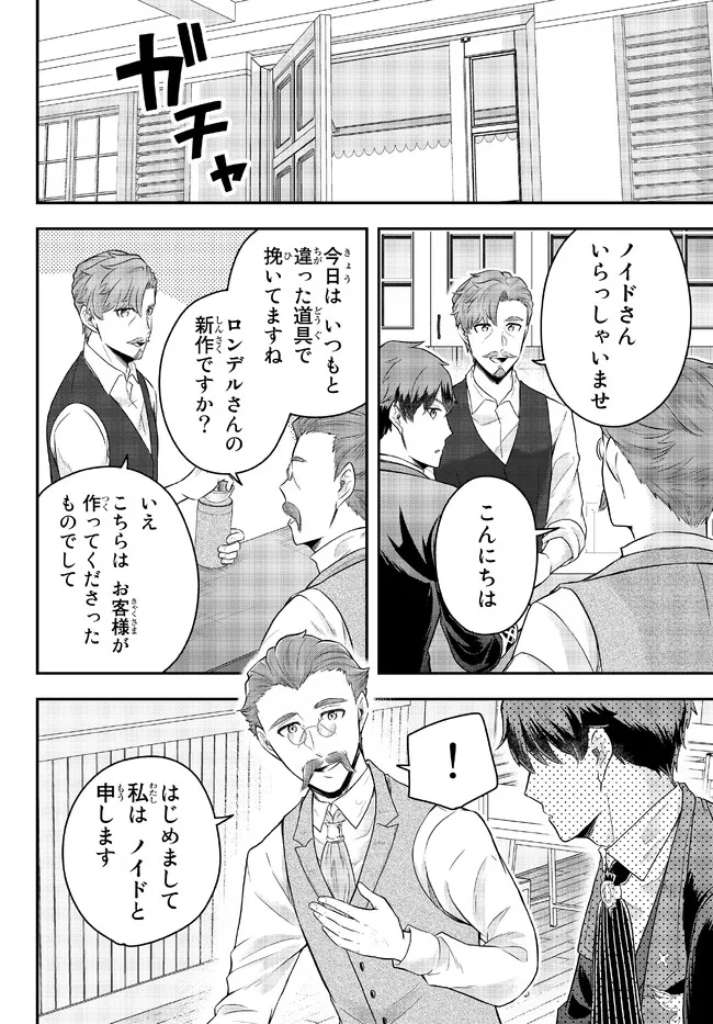 Dokushin Kizoku wa Isekai wo Ouka Suru: Kekkon Shinai Otoko no Yuuga na Ohitori-sama Life - Chapter 9.3 - Page 3