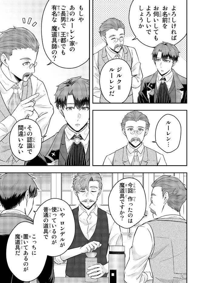 Dokushin Kizoku wa Isekai wo Ouka Suru: Kekkon Shinai Otoko no Yuuga na Ohitori-sama Life - Chapter 9.3 - Page 4