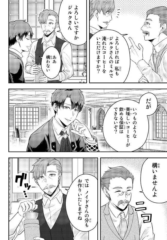 Dokushin Kizoku wa Isekai wo Ouka Suru: Kekkon Shinai Otoko no Yuuga na Ohitori-sama Life - Chapter 9.3 - Page 5