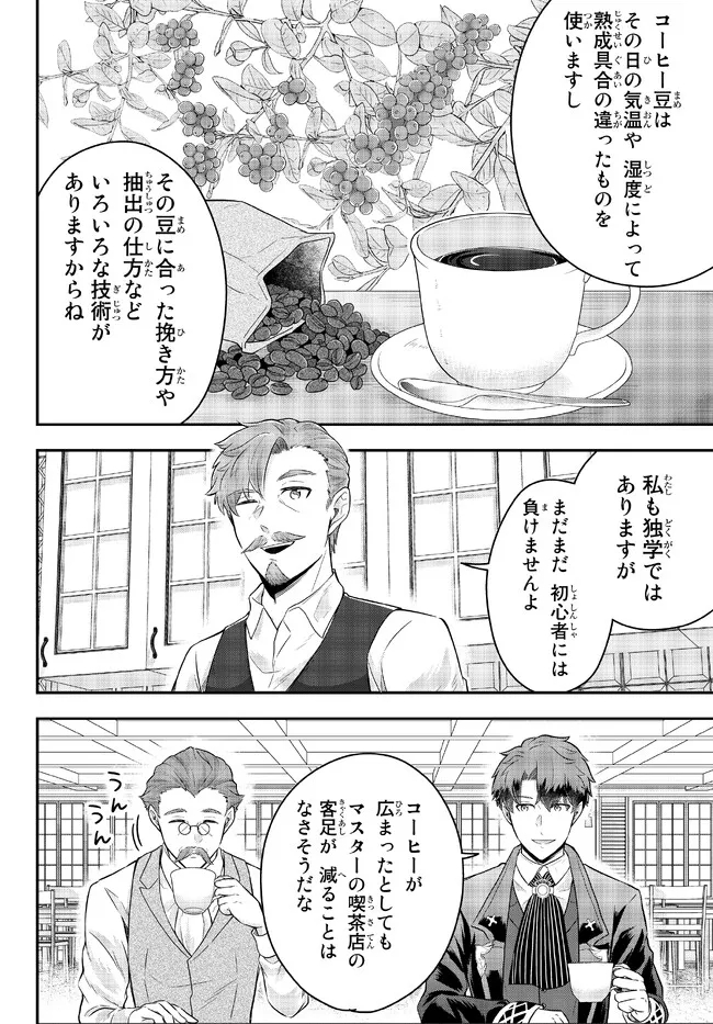 Dokushin Kizoku wa Isekai wo Ouka Suru: Kekkon Shinai Otoko no Yuuga na Ohitori-sama Life - Chapter 9.3 - Page 7