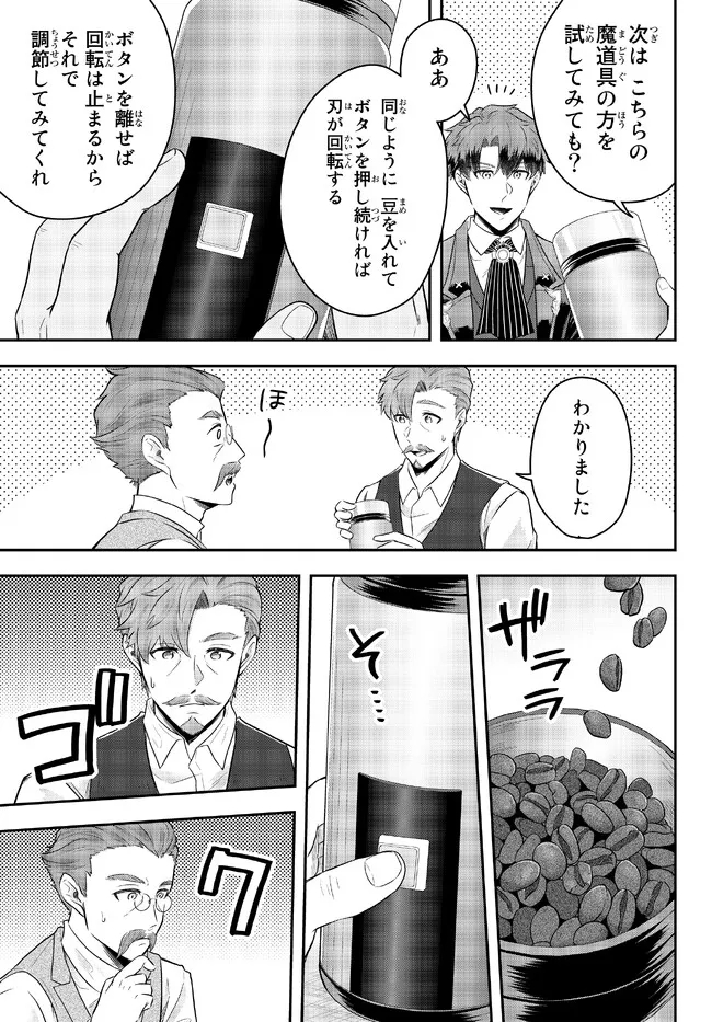 Dokushin Kizoku wa Isekai wo Ouka Suru: Kekkon Shinai Otoko no Yuuga na Ohitori-sama Life - Chapter 9.4 - Page 1
