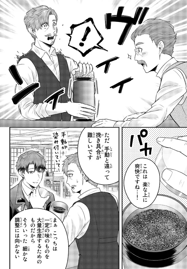 Dokushin Kizoku wa Isekai wo Ouka Suru: Kekkon Shinai Otoko no Yuuga na Ohitori-sama Life - Chapter 9.4 - Page 2