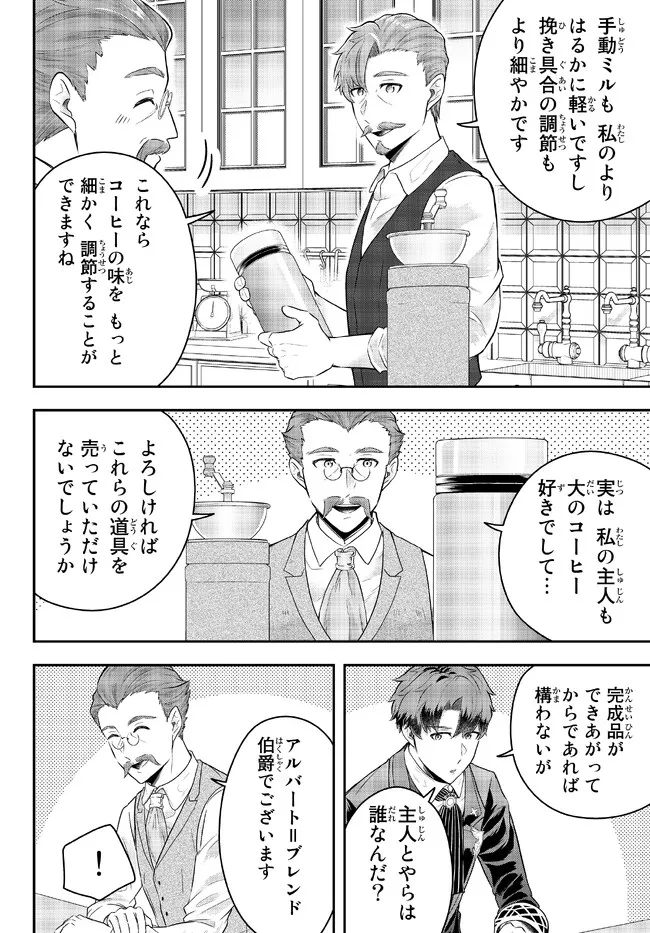 Dokushin Kizoku wa Isekai wo Ouka Suru: Kekkon Shinai Otoko no Yuuga na Ohitori-sama Life - Chapter 9.4 - Page 6
