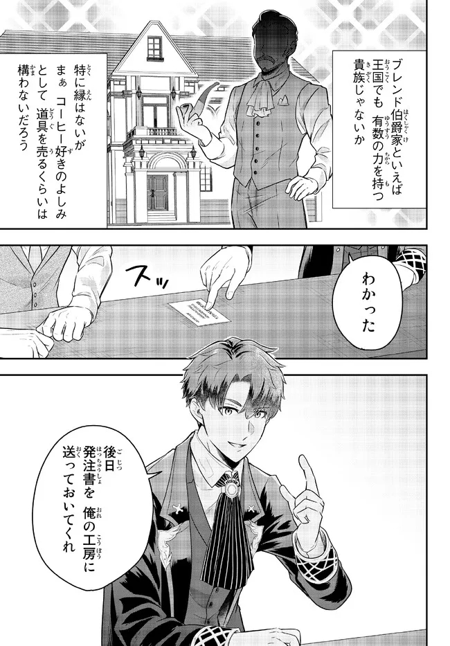 Dokushin Kizoku wa Isekai wo Ouka Suru: Kekkon Shinai Otoko no Yuuga na Ohitori-sama Life - Chapter 9.4 - Page 7