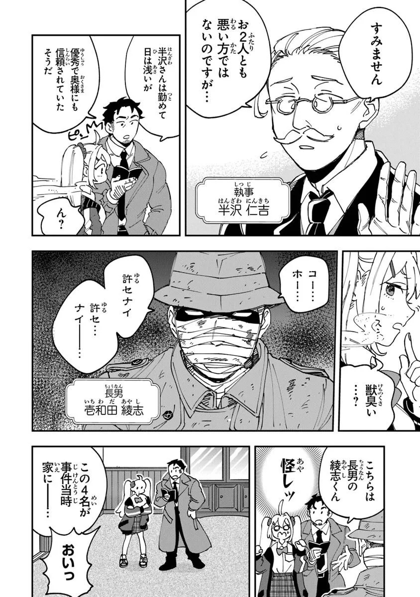 Dokushin Tantei Ooba Kanako wa Atama ga Warui - Chapter 1 - Page 10