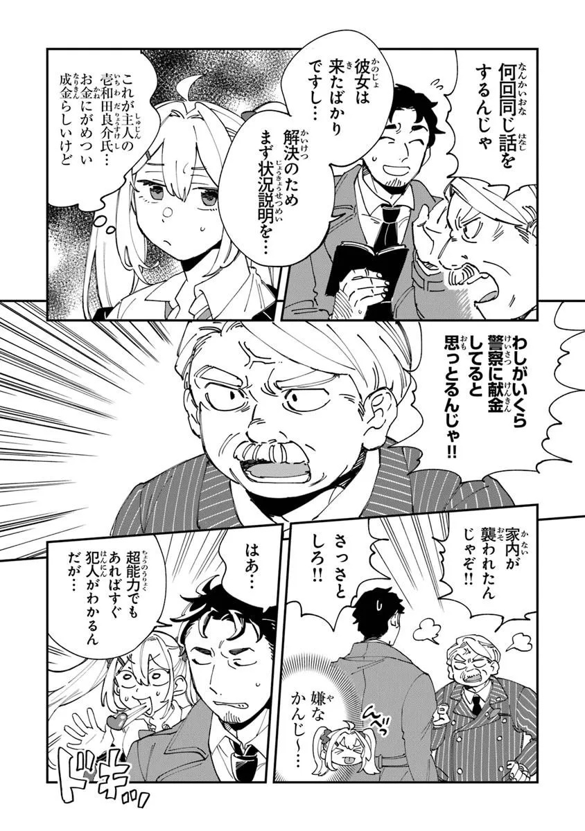 Dokushin Tantei Ooba Kanako wa Atama ga Warui - Chapter 1 - Page 11