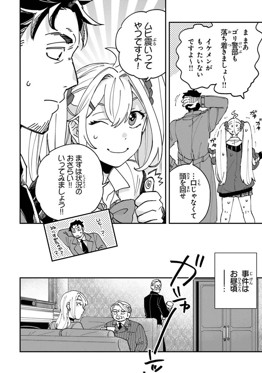 Dokushin Tantei Ooba Kanako wa Atama ga Warui - Chapter 1 - Page 12