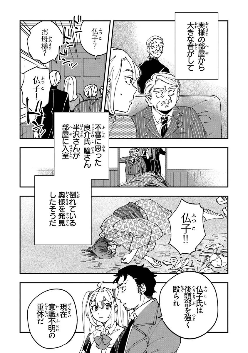 Dokushin Tantei Ooba Kanako wa Atama ga Warui - Chapter 1 - Page 13