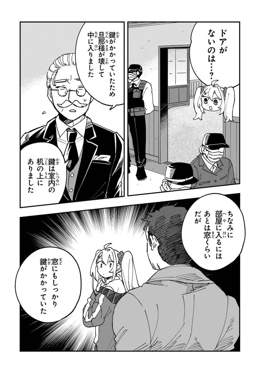 Dokushin Tantei Ooba Kanako wa Atama ga Warui - Chapter 1 - Page 14