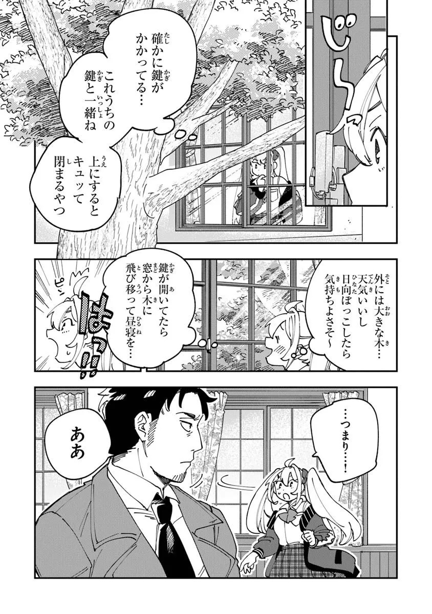 Dokushin Tantei Ooba Kanako wa Atama ga Warui - Chapter 1 - Page 15