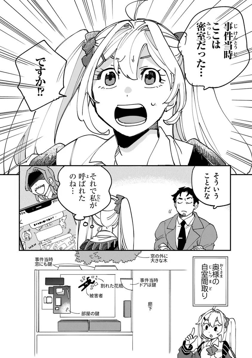 Dokushin Tantei Ooba Kanako wa Atama ga Warui - Chapter 1 - Page 16