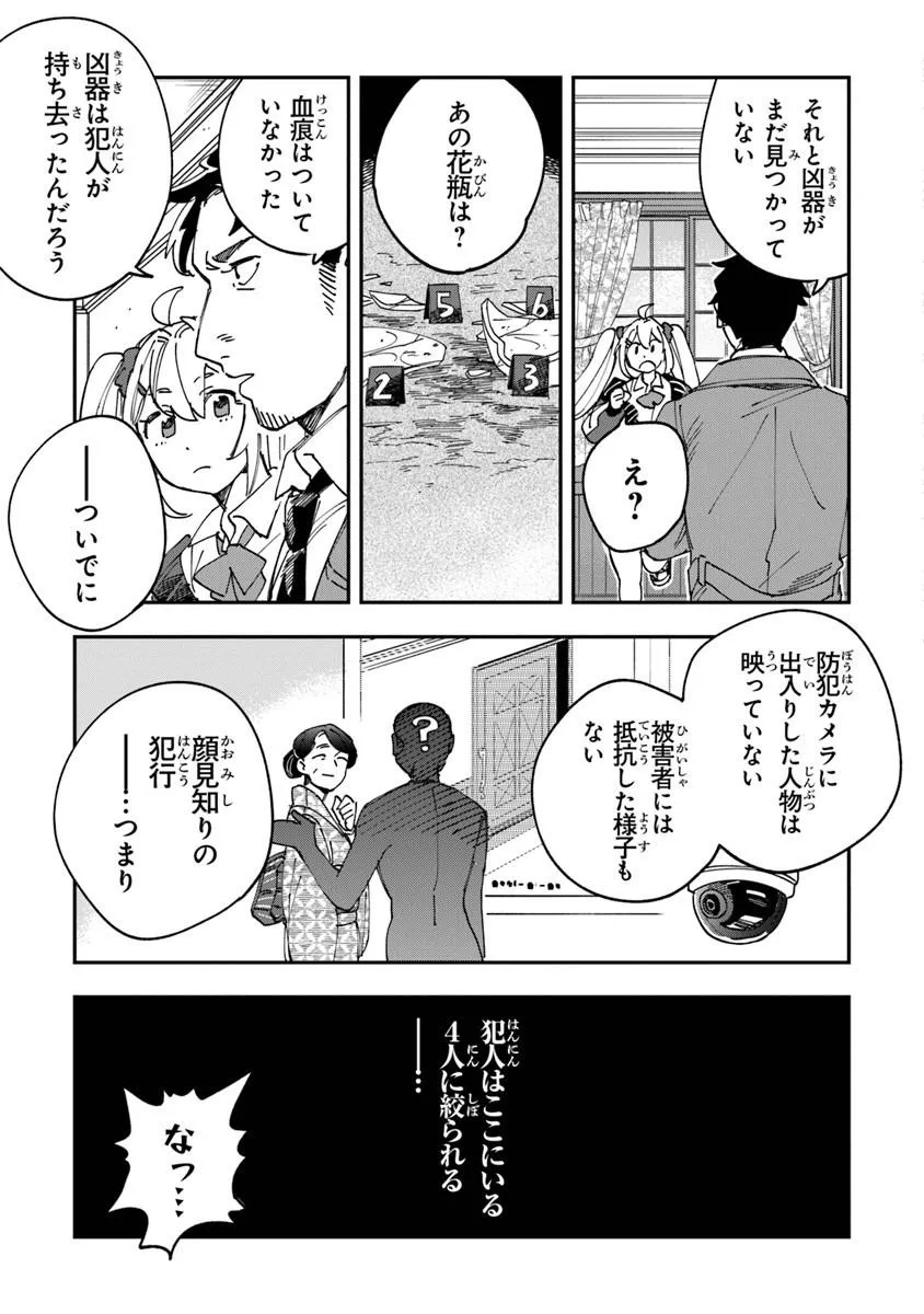 Dokushin Tantei Ooba Kanako wa Atama ga Warui - Chapter 1 - Page 17