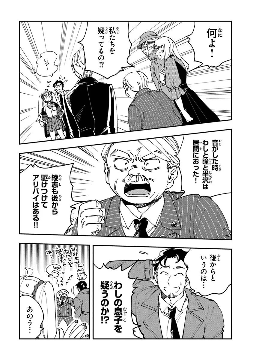 Dokushin Tantei Ooba Kanako wa Atama ga Warui - Chapter 1 - Page 18