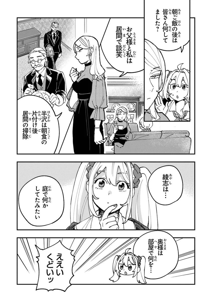 Dokushin Tantei Ooba Kanako wa Atama ga Warui - Chapter 1 - Page 19