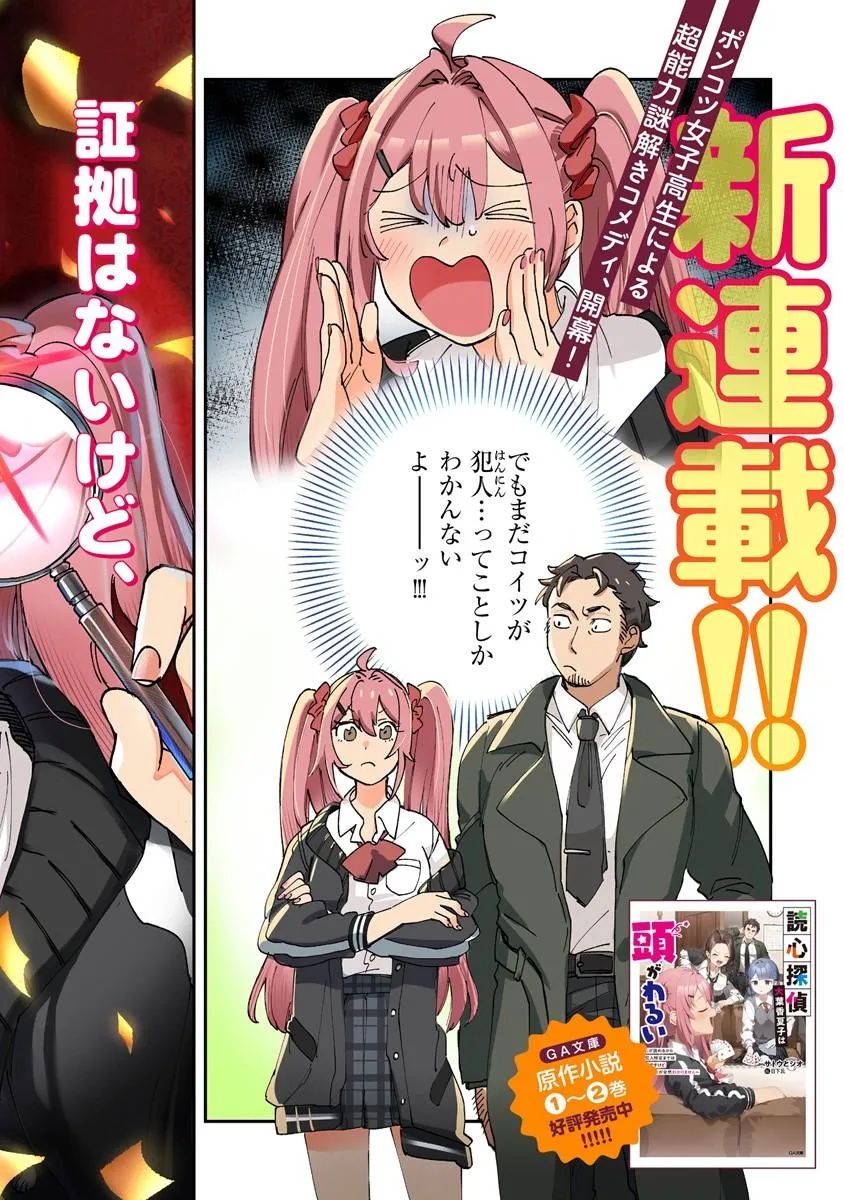 Dokushin Tantei Ooba Kanako wa Atama ga Warui - Chapter 1 - Page 2