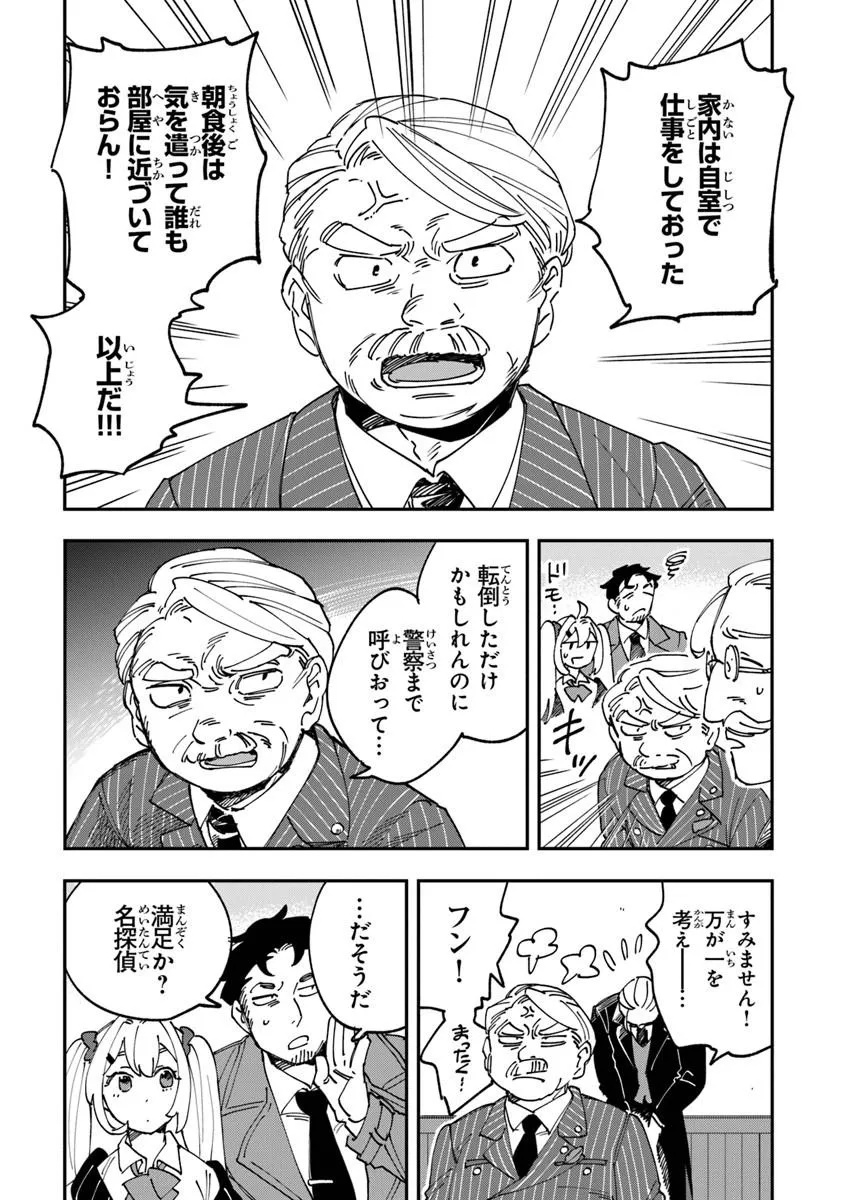 Dokushin Tantei Ooba Kanako wa Atama ga Warui - Chapter 1 - Page 20