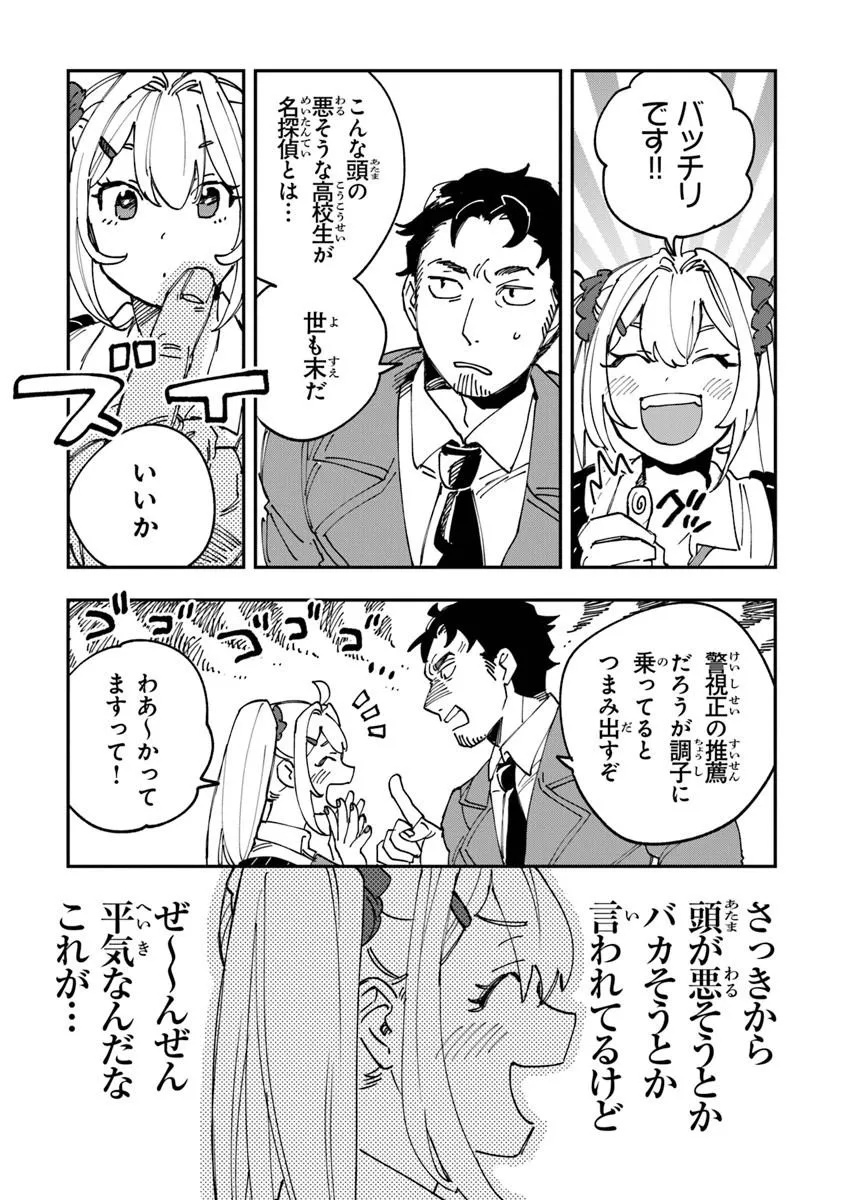 Dokushin Tantei Ooba Kanako wa Atama ga Warui - Chapter 1 - Page 21