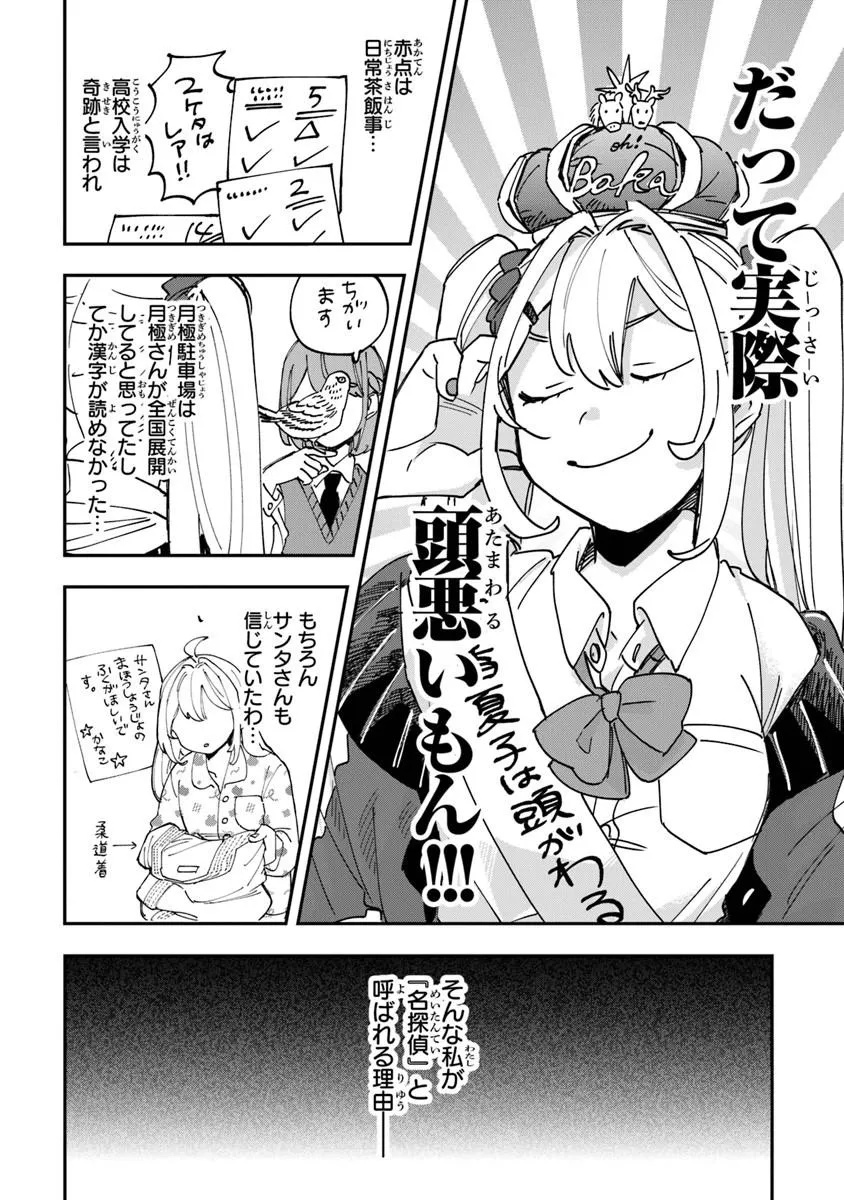 Dokushin Tantei Ooba Kanako wa Atama ga Warui - Chapter 1 - Page 22