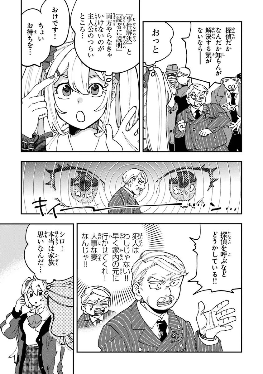 Dokushin Tantei Ooba Kanako wa Atama ga Warui - Chapter 1 - Page 23