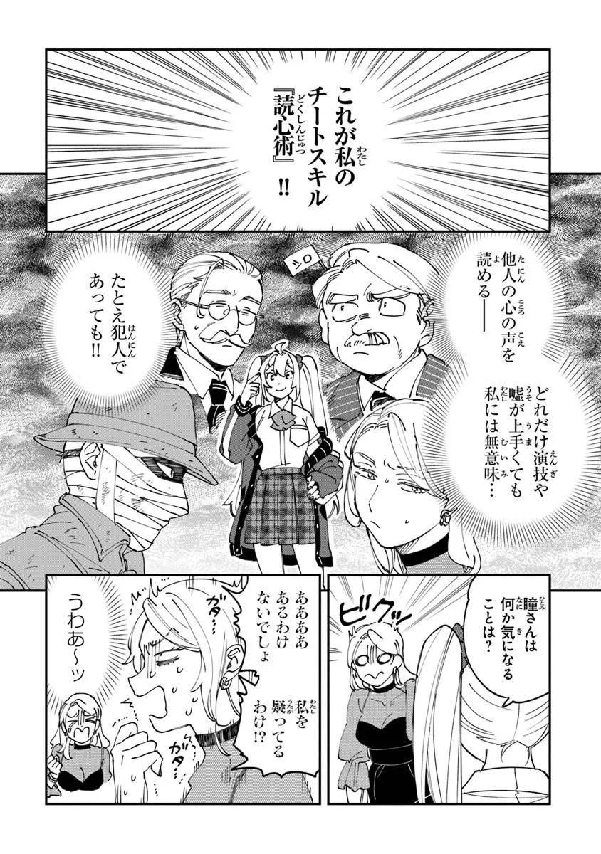 Dokushin Tantei Ooba Kanako wa Atama ga Warui - Chapter 1 - Page 24