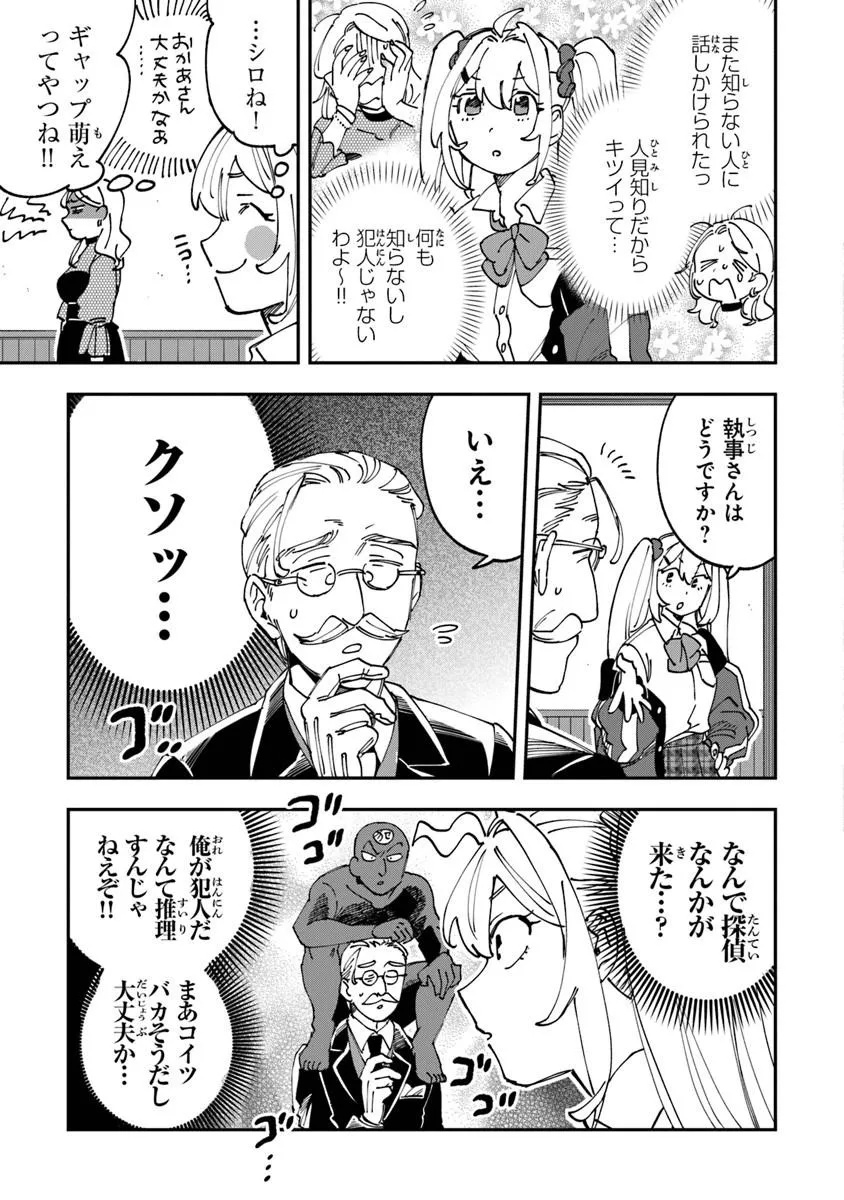 Dokushin Tantei Ooba Kanako wa Atama ga Warui - Chapter 1 - Page 25