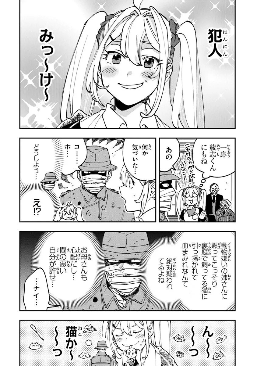 Dokushin Tantei Ooba Kanako wa Atama ga Warui - Chapter 1 - Page 26