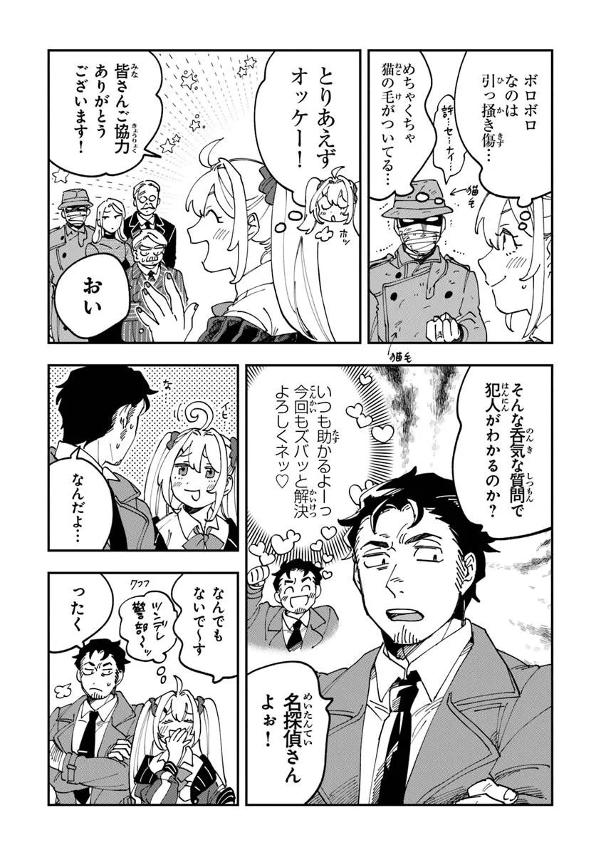 Dokushin Tantei Ooba Kanako wa Atama ga Warui - Chapter 1 - Page 27