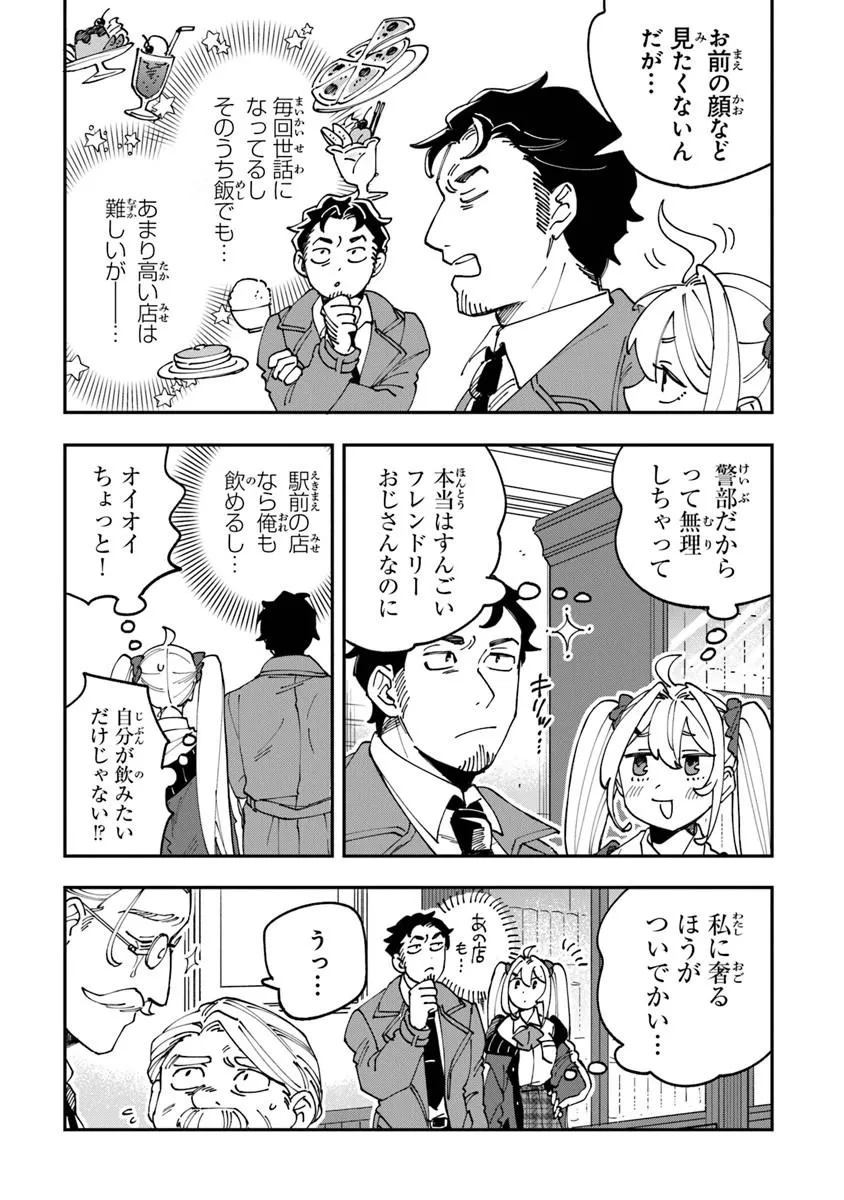 Dokushin Tantei Ooba Kanako wa Atama ga Warui - Chapter 1 - Page 28