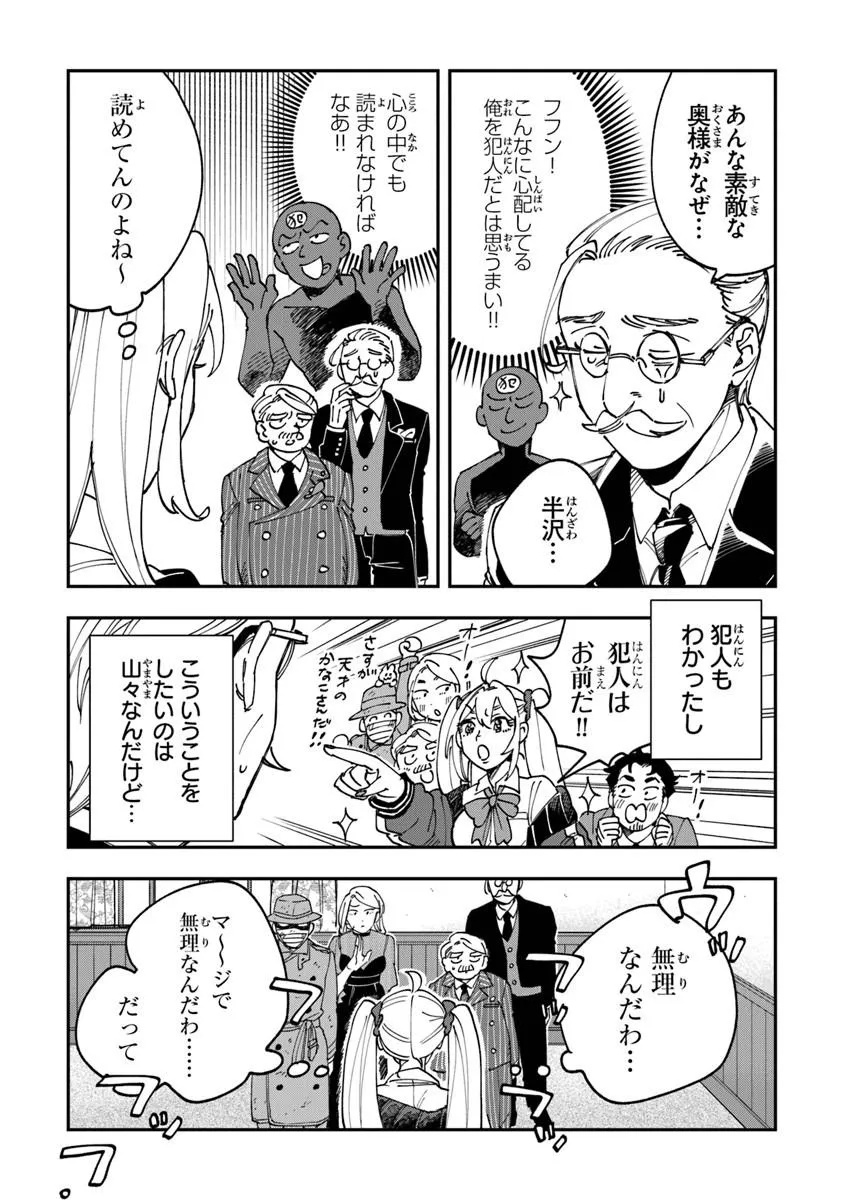 Dokushin Tantei Ooba Kanako wa Atama ga Warui - Chapter 1 - Page 29