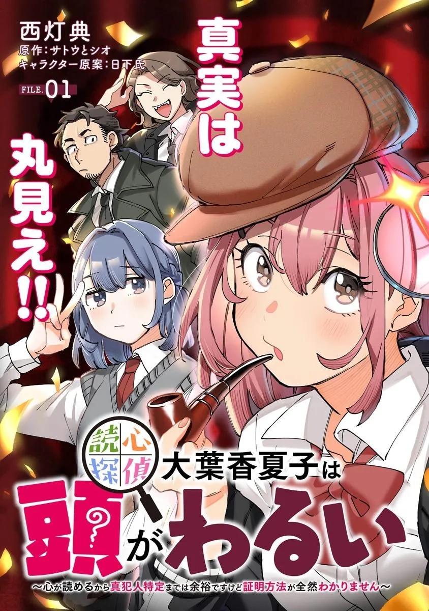 Dokushin Tantei Ooba Kanako wa Atama ga Warui - Chapter 1 - Page 3