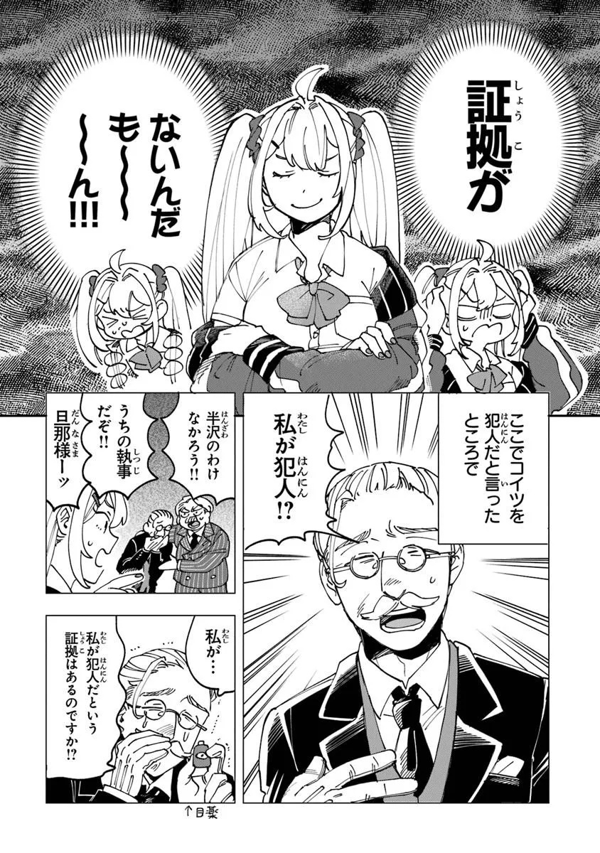 Dokushin Tantei Ooba Kanako wa Atama ga Warui - Chapter 1 - Page 30