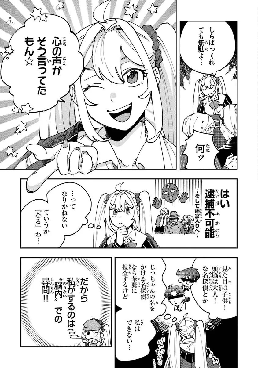 Dokushin Tantei Ooba Kanako wa Atama ga Warui - Chapter 1 - Page 31