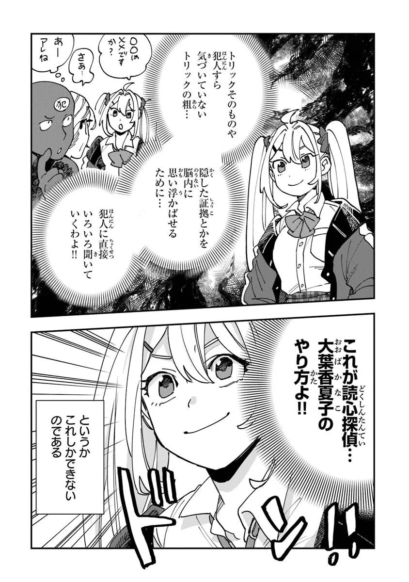 Dokushin Tantei Ooba Kanako wa Atama ga Warui - Chapter 1 - Page 32