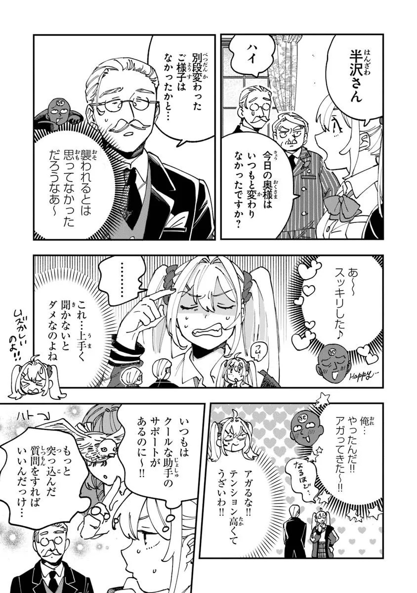 Dokushin Tantei Ooba Kanako wa Atama ga Warui - Chapter 1 - Page 33