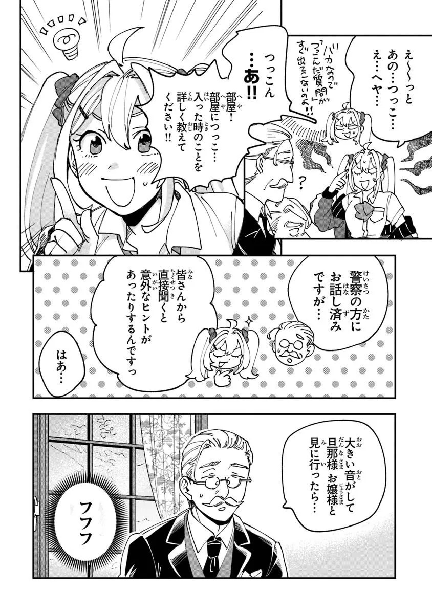 Dokushin Tantei Ooba Kanako wa Atama ga Warui - Chapter 1 - Page 34